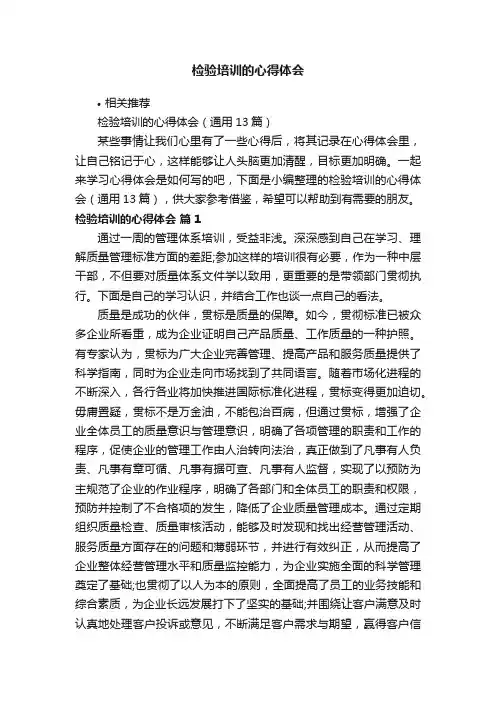 检验培训的心得体会