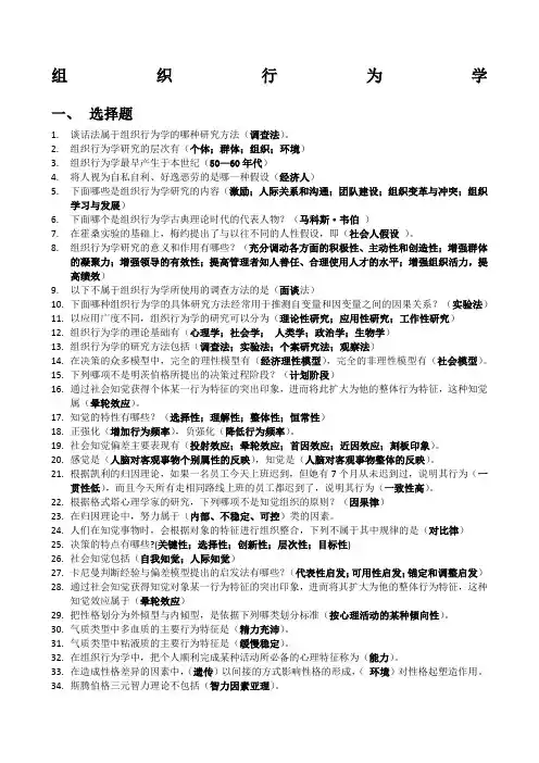 组织行为学作业题答案