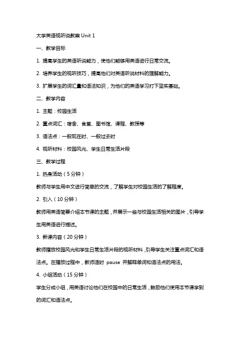 大学英语视听说教案Unit