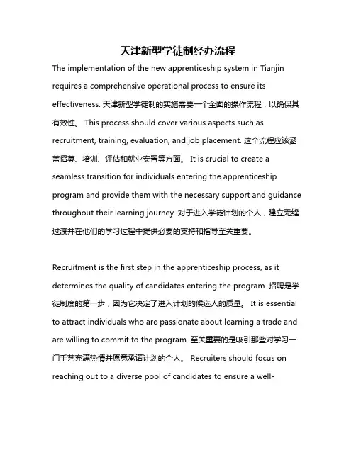 天津新型学徒制经办流程