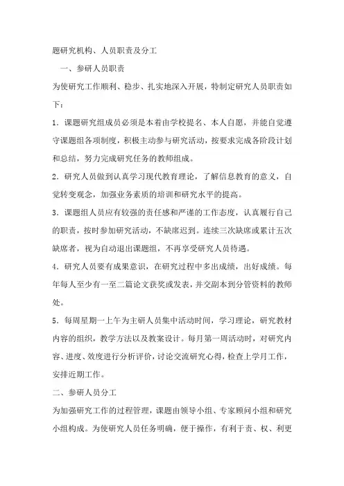 课题研究人员分工