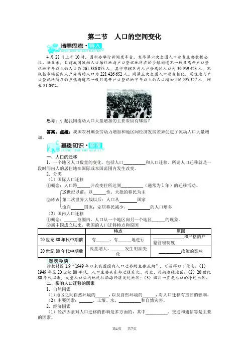 【人教版】高一地理必修2：1.2《人口的空间变化》精品导学案(含答案)