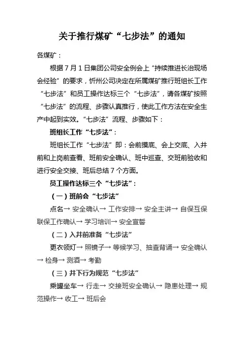 ”七步法“班组长工作