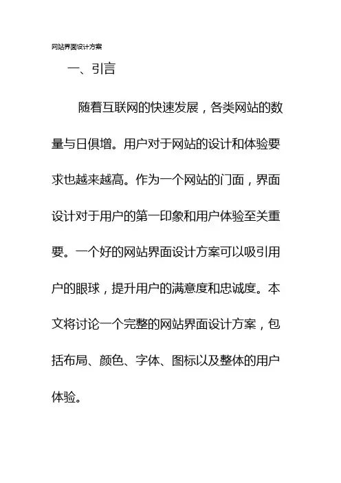 网站界面设计方案