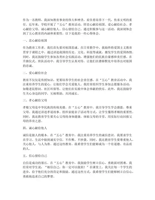 教师坚持五心教育心得体会