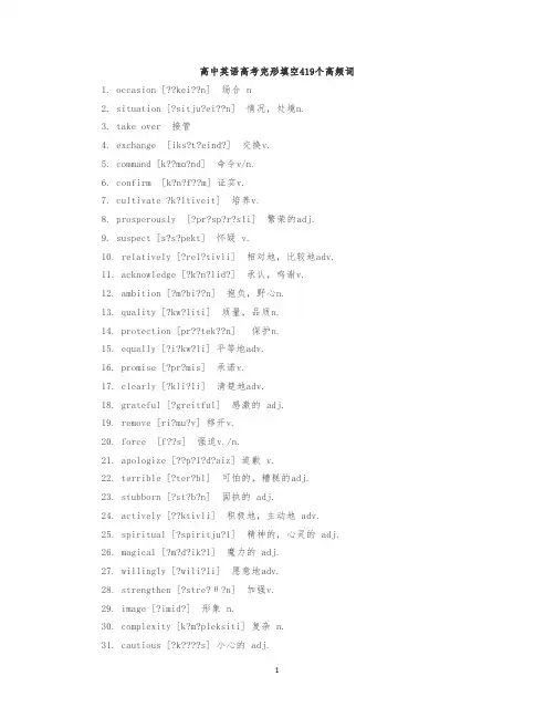 高中英语高考完形填空419个高频词