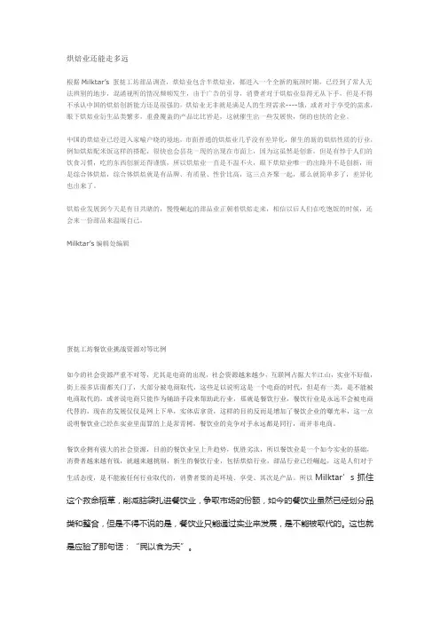 甜品业前景及规范市场