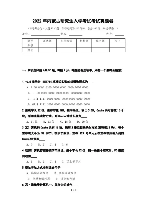 2022年内蒙古研究生入学考试考试真题卷