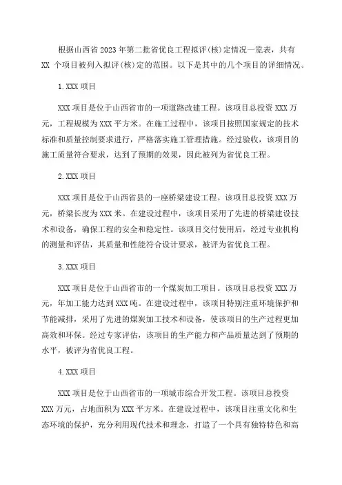 山西省2024年第二批省优良工程拟评定情况一览表