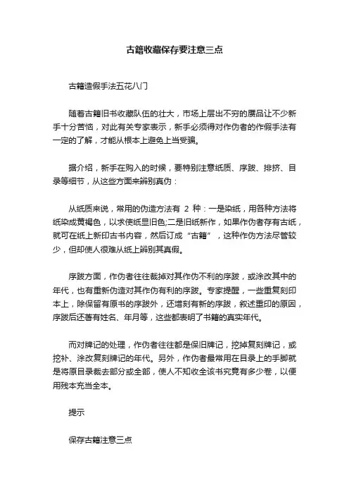 古籍收藏保存要注意三点