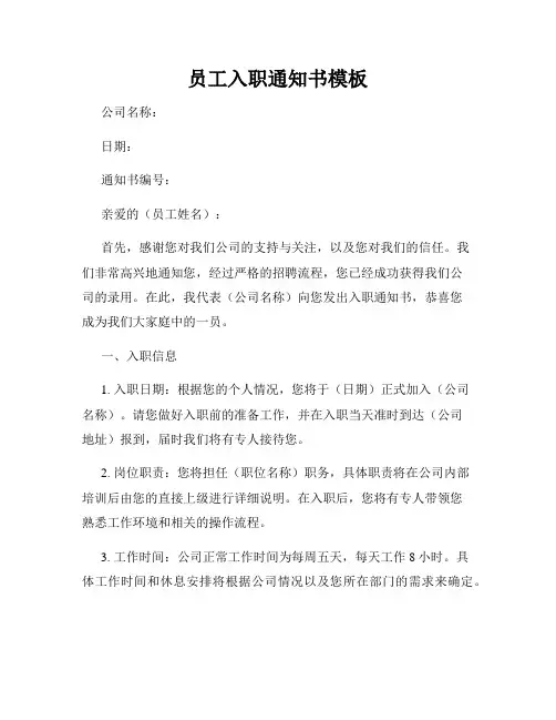员工入职通知书模板
