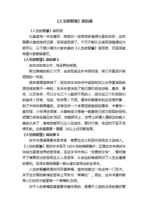 《人生的智慧》读后感