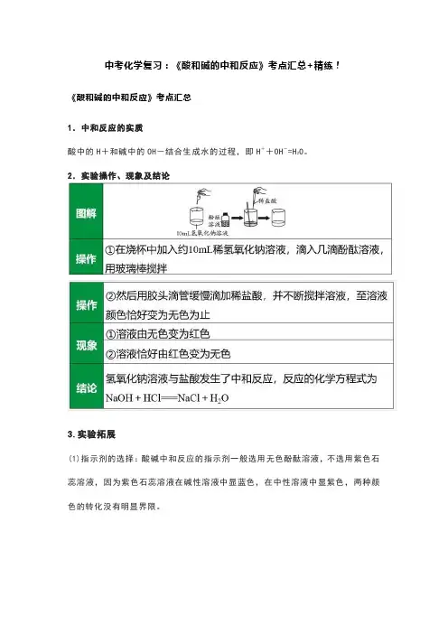 中考化学复习：《酸和碱的中和反应》考点汇总+精练!
