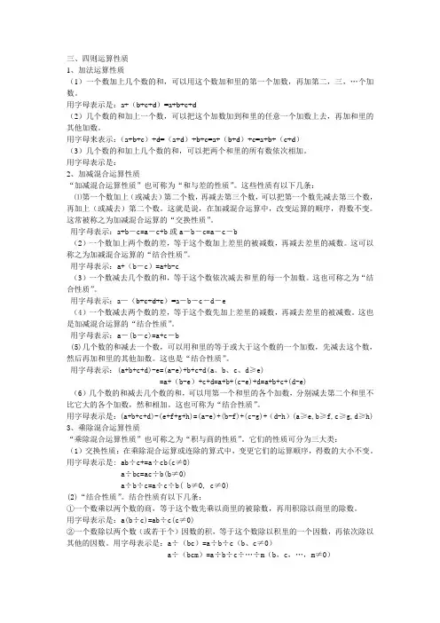 四则混合运算及运算定律资料
