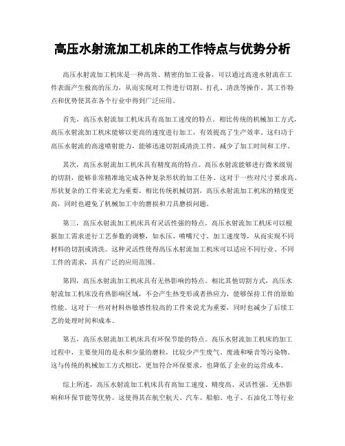 高压水射流加工机床的工作特点与优势分析