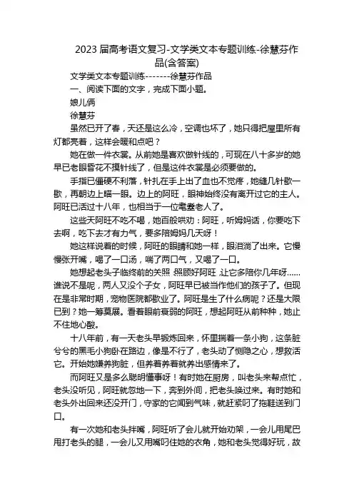 2023届高考语文复习-文学类文本专题训练-徐慧芬作品(含答案)