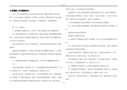 4S店最强二手车置换话术