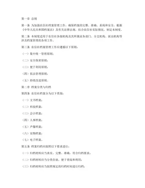 农信社档案管理制度