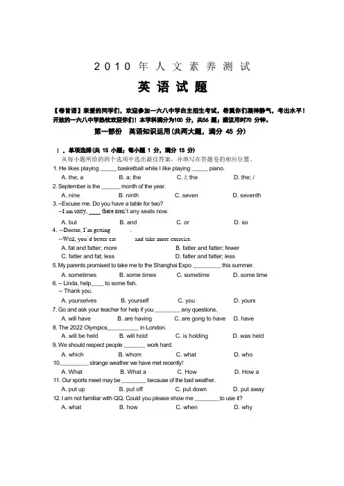 合肥168中学自主招生考试外语试题