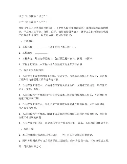 外墙内保温纯劳务分包合同