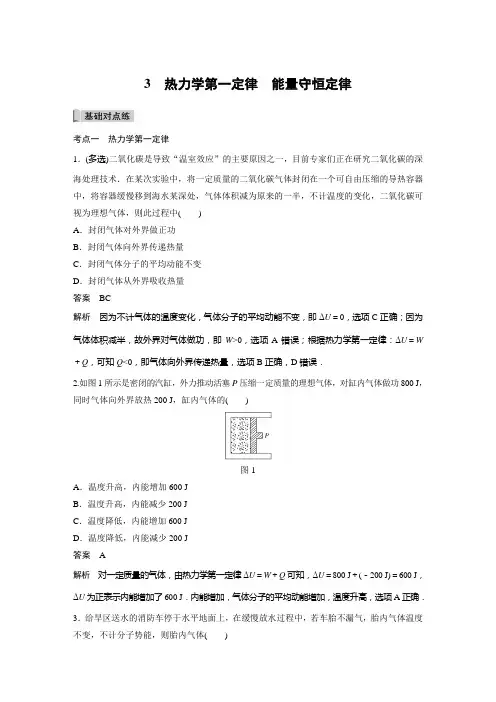 高中物理人教版选修3-3 第十章 热力学定律 课时作业 热力学第一定律 能量守恒定律