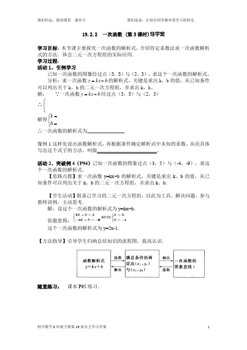 2014年春人教版义务教育教科书数学8年级下册19.2.2一次函数(第3课时)
