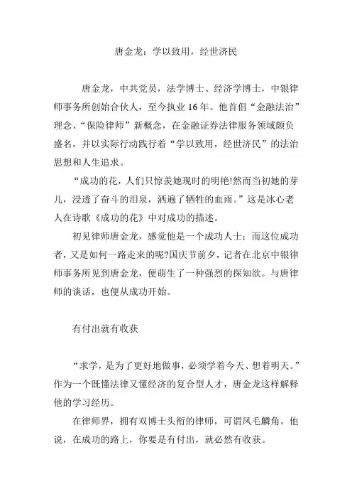 唐金龙:学以致用,经世济民
