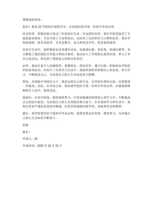 初中毕业证明申请书模板