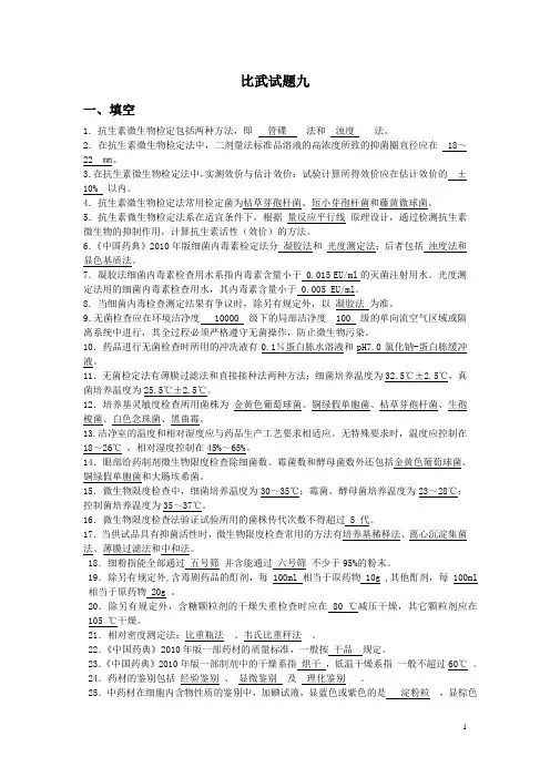 药检试题09