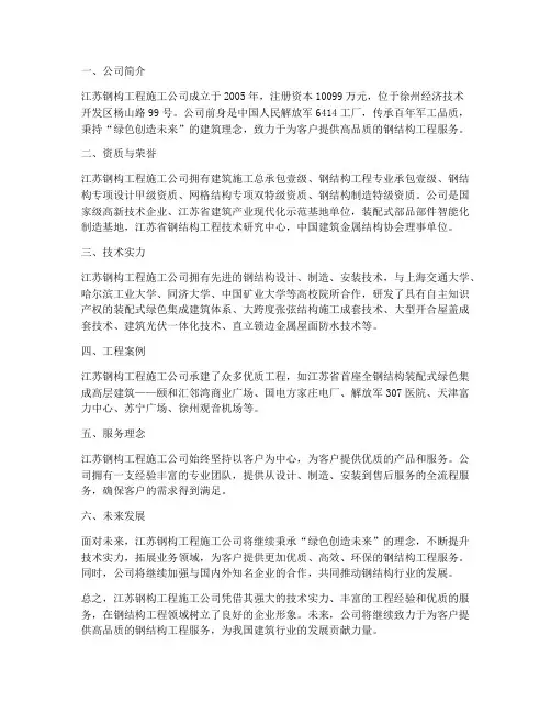 江苏钢构工程施工公司