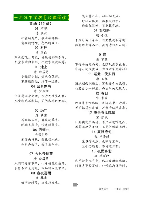 部编版一年级语文下册【经典诵读】