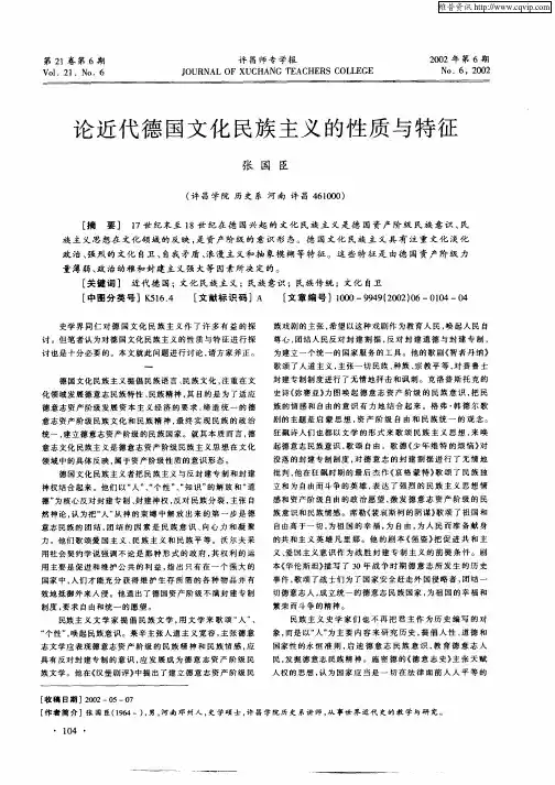论近代德国文化民族主义的性质与特征