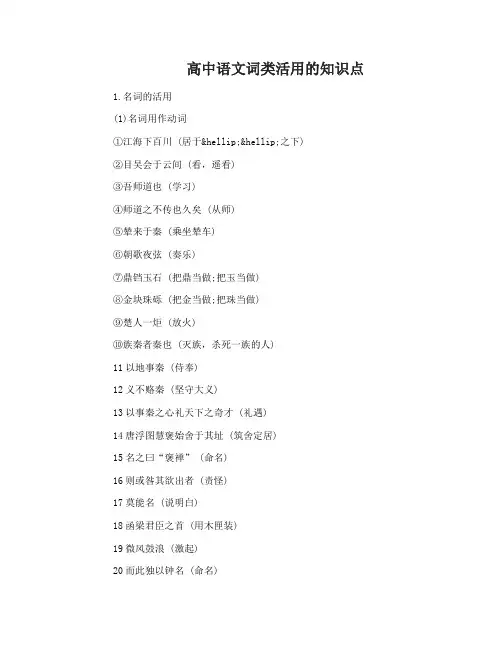 高中语文词类活用的知识点详解