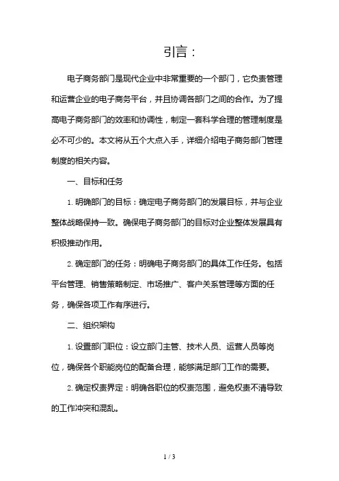 电子商务部门管理制度2024