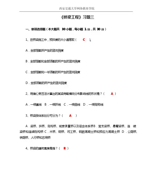 《桥梁工程》习题三答案
