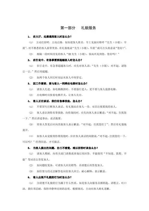 客房服务中的诸多怎么办