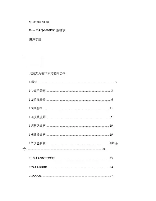 开关量模块使用手册.