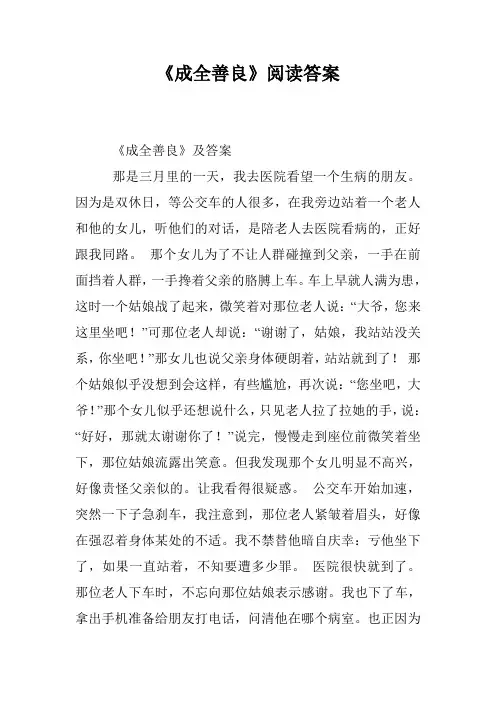 《成全善良》阅读答案