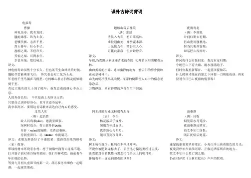 人教版七年级下册课本古诗词解析