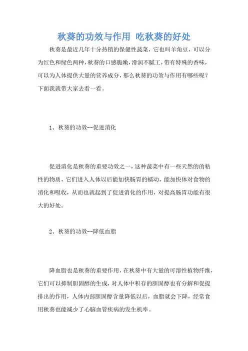 秋葵的功效与作用 吃秋葵的好处