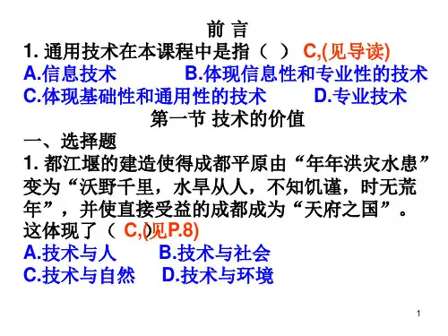 通用技术必修1复习题集