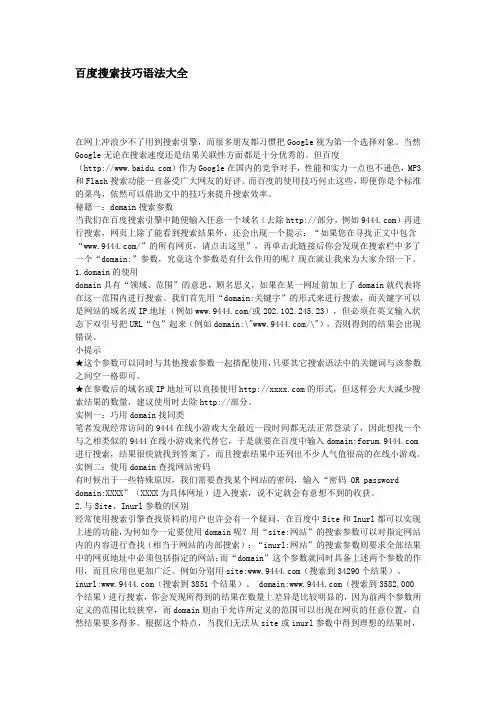百度搜索技巧语法大全