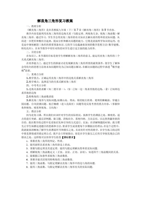 解直角三角形教案
