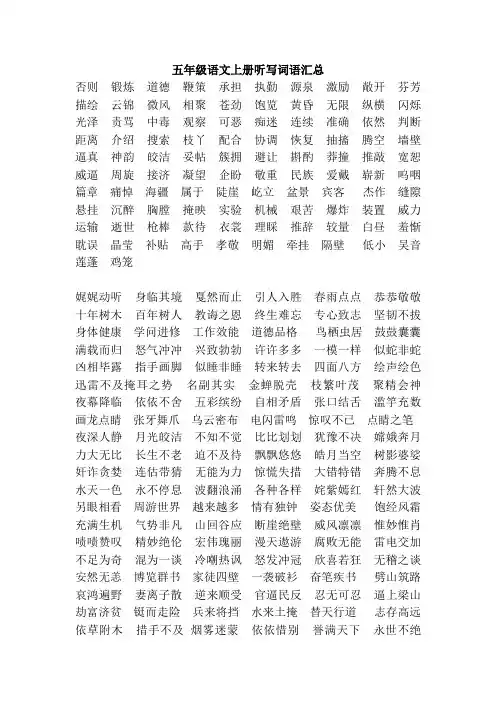 五年级语文上册听写词语、美文美段汇总