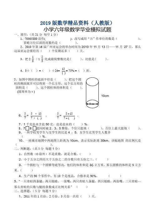 2019版【人教版】小学六年级数学毕业试题及答案