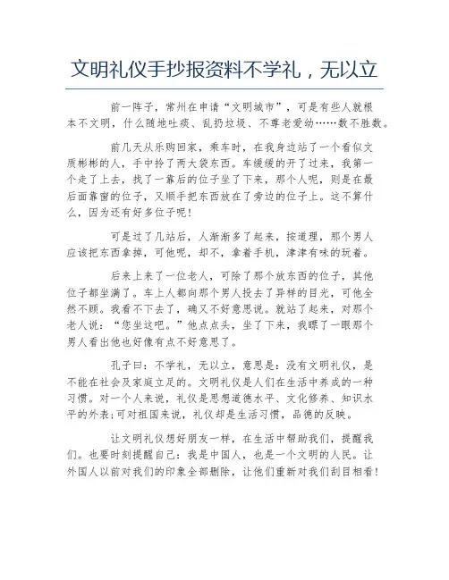 文明礼仪手抄报资料不学礼无以立文字稿
