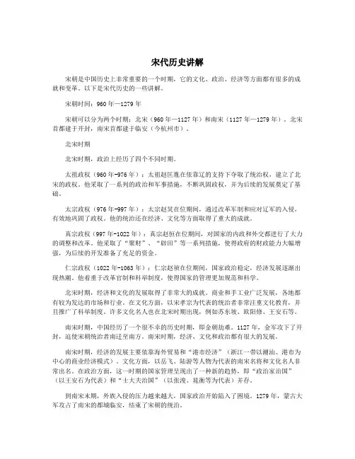 宋代历史讲解