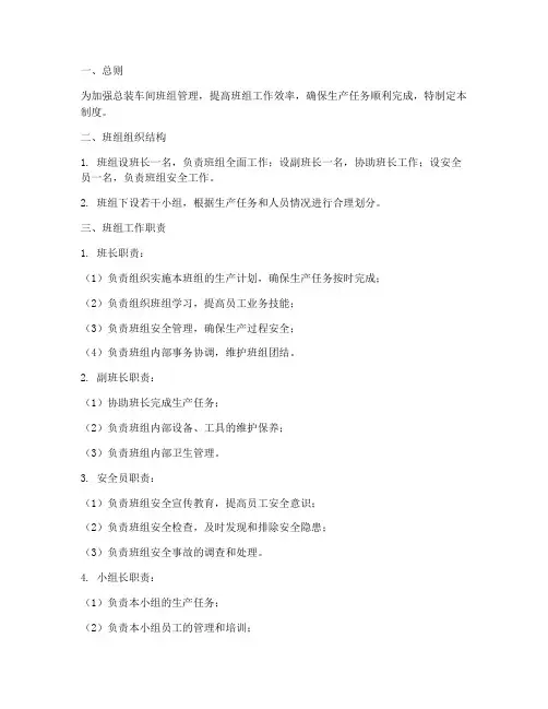 总装车间班组管理制度