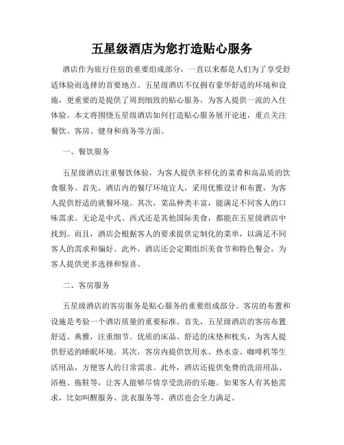 五星级酒店为您打造贴心服务