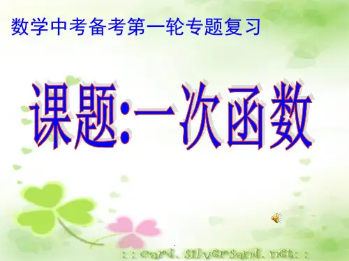 初三一次函数专题复习课PPT优质课件